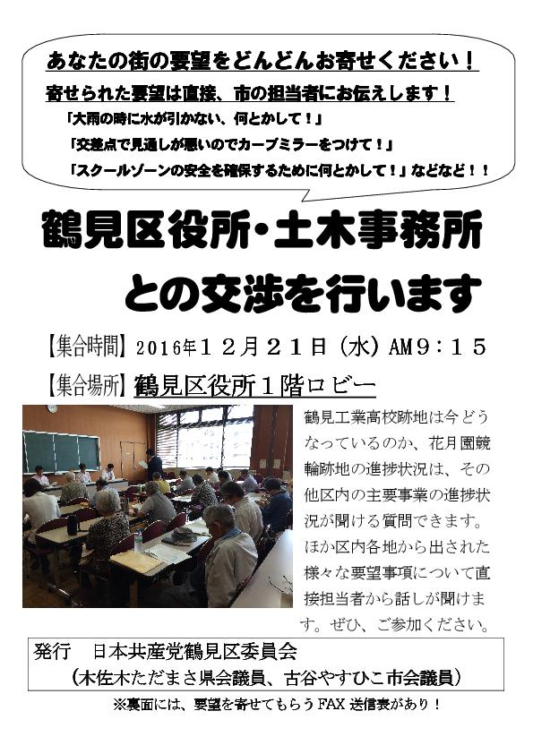 Microsoft Word - 対区役所　対土木事務所　交渉ビラ　２０１６年１２月-001