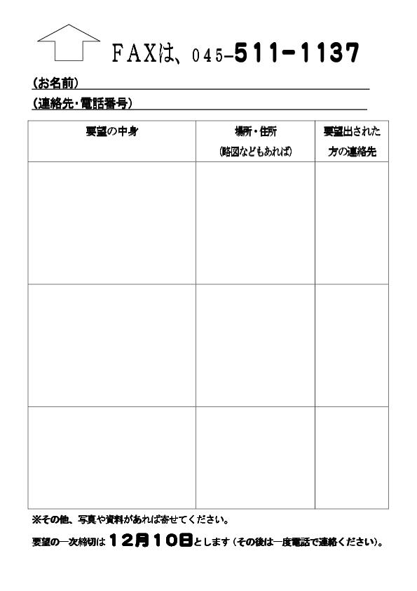 Microsoft Word - 対区役所　対土木事務所　交渉ビラ　２０１６年１２月-002