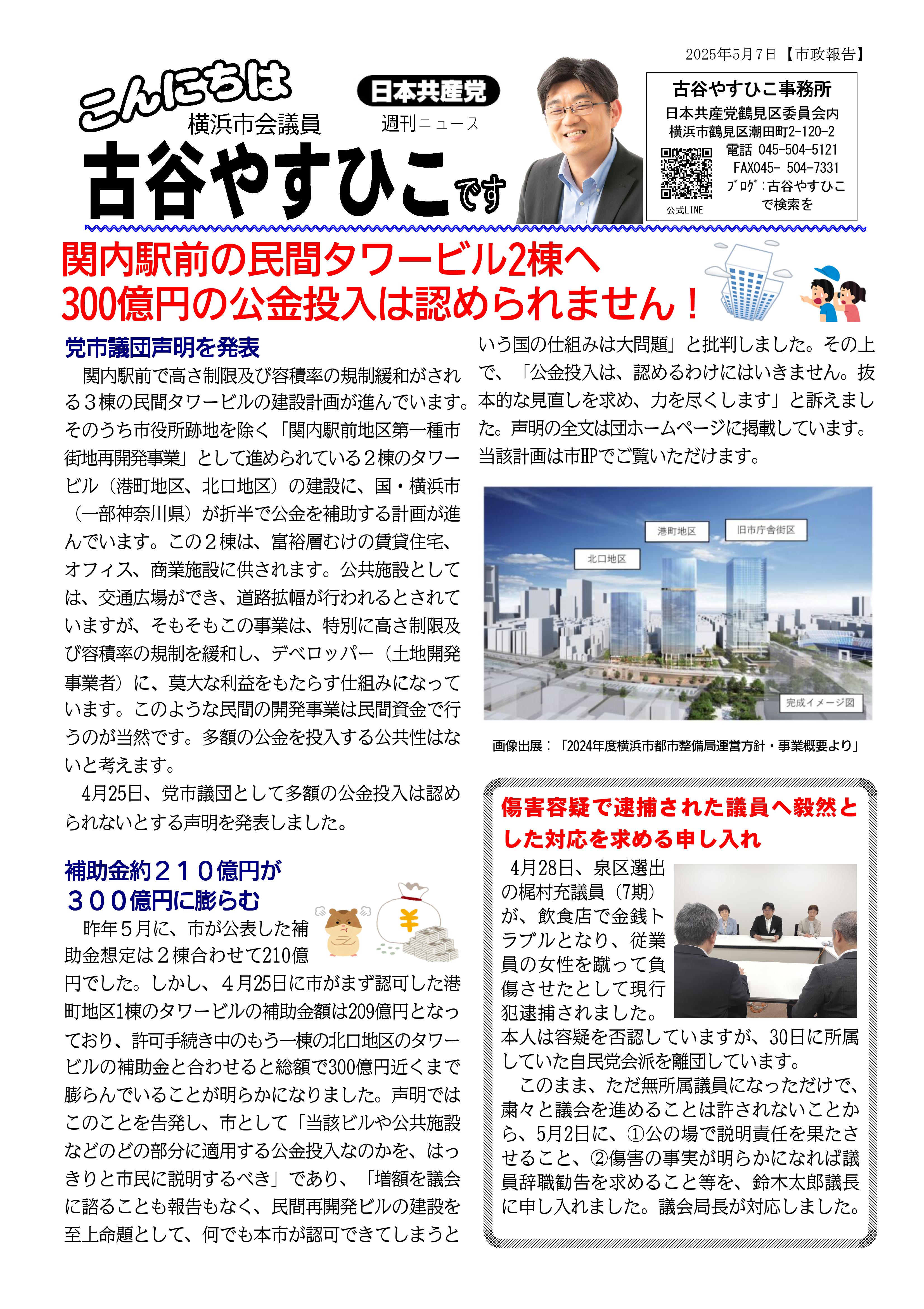 2025.5.7こんにちは (更新)-04