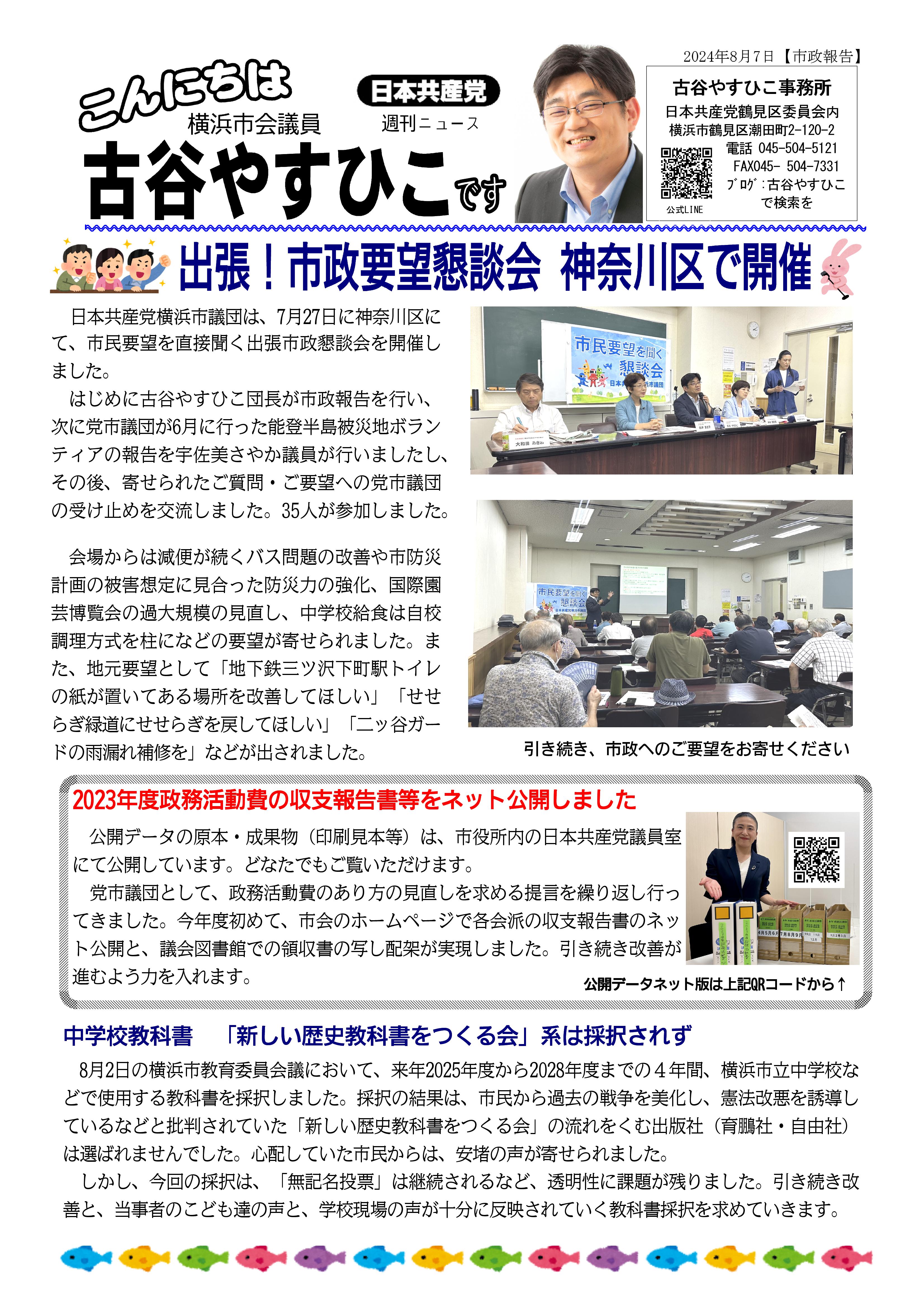 2024.8.7こんにちは古谷