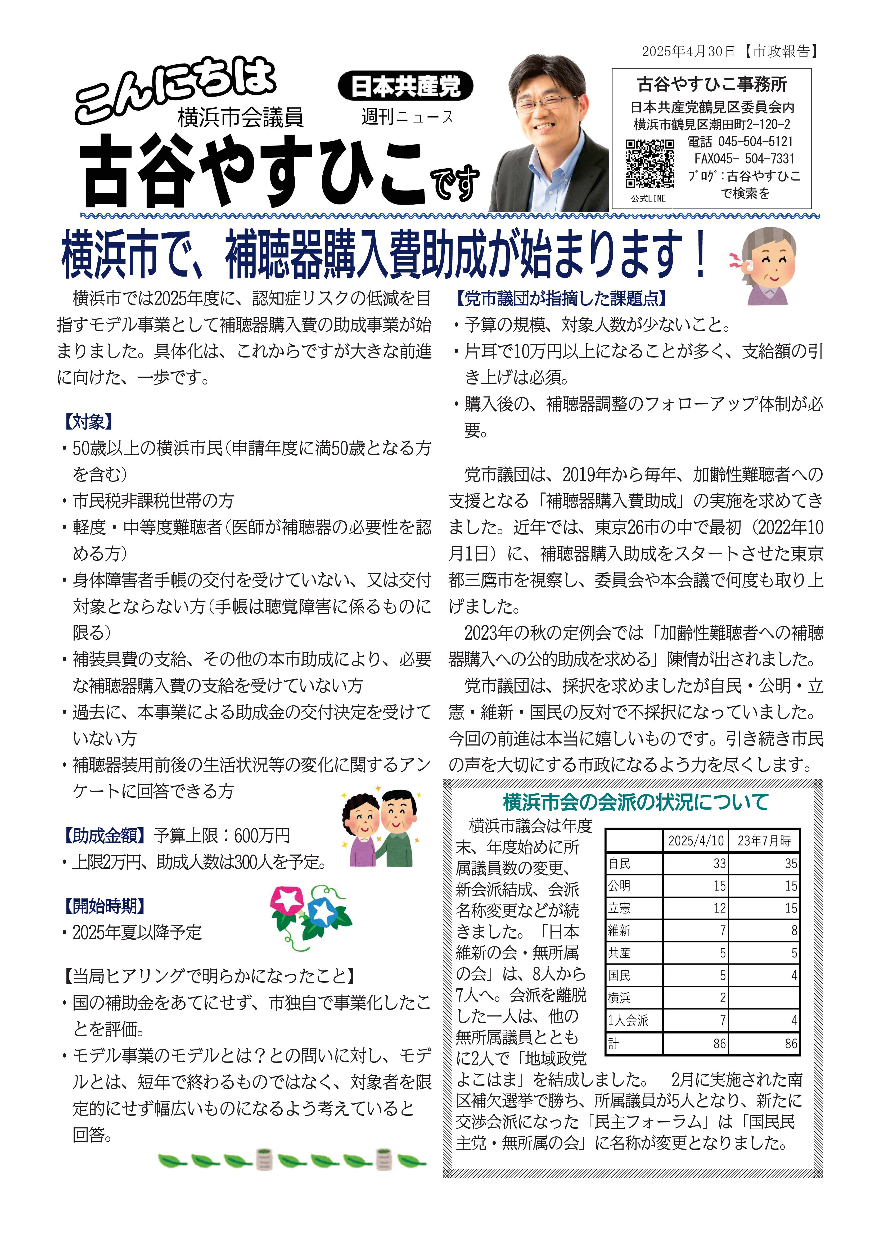 2025.4.29こんにちは古谷