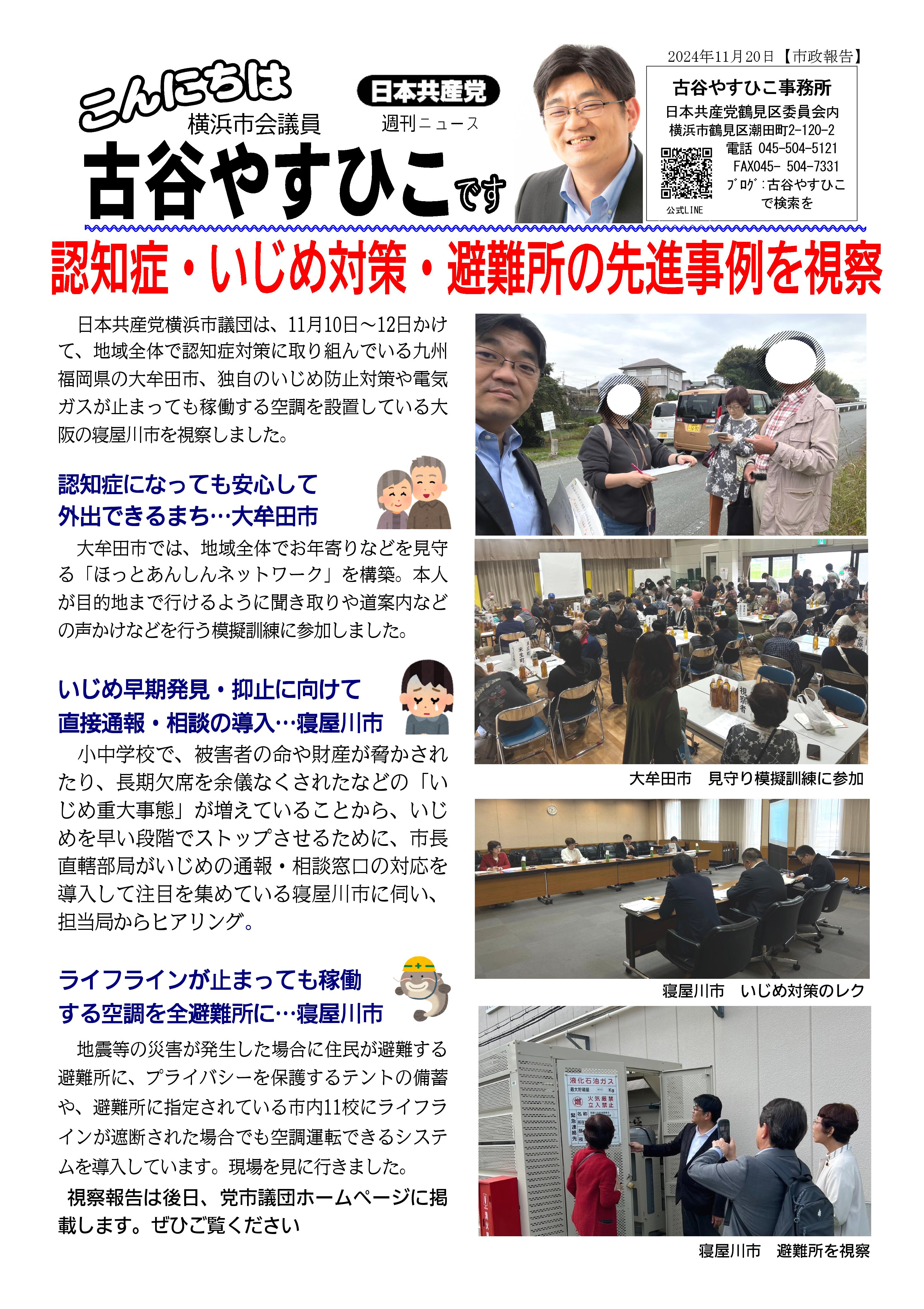 2024.11.20こんにちは古谷