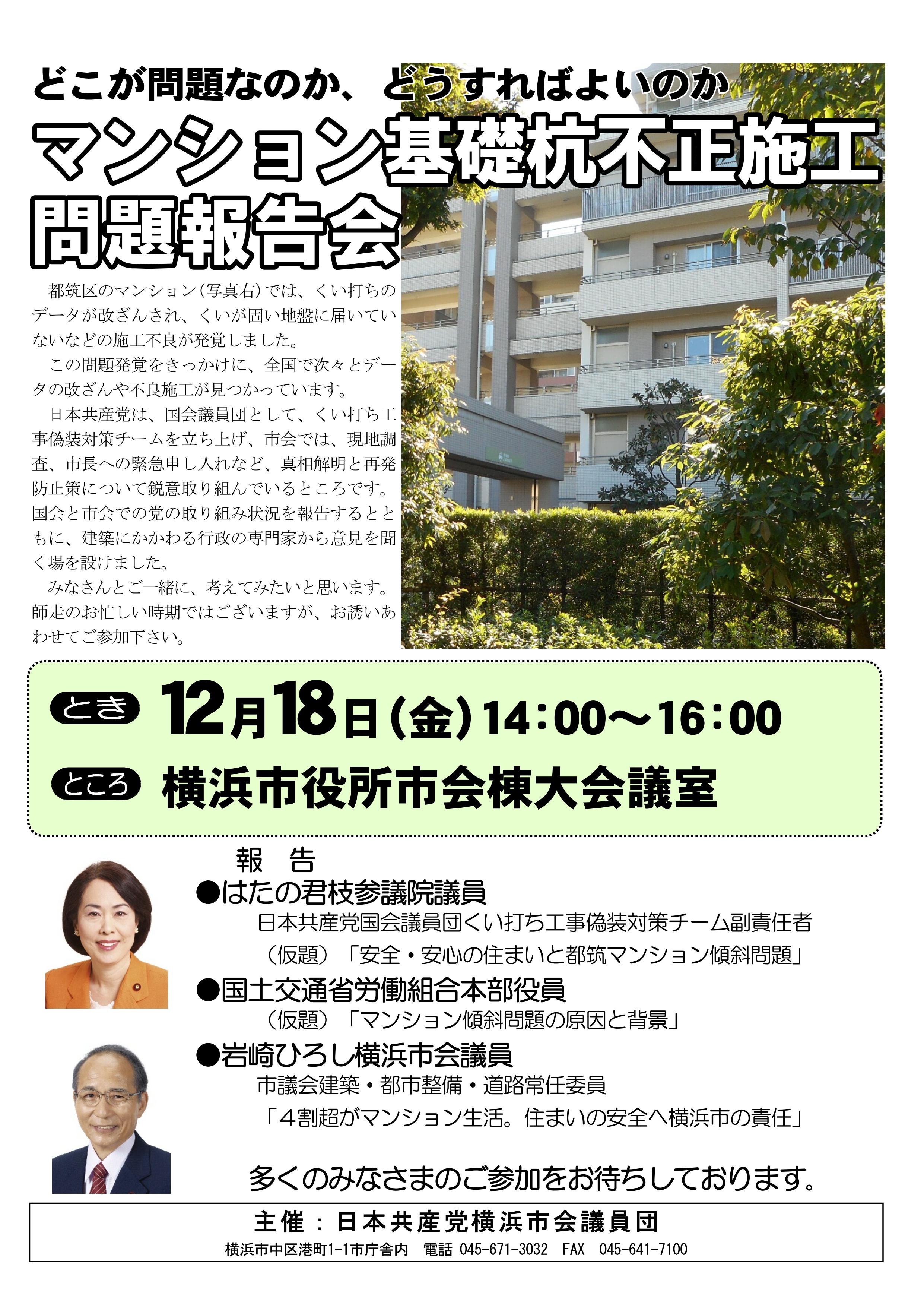 マンションくい問題報告会_01